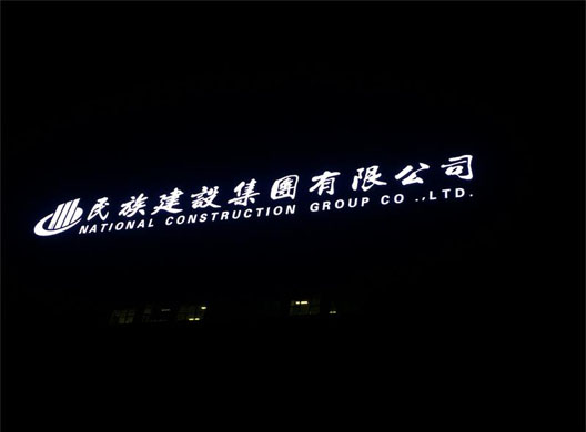 武漢外露發(fā)光字怎么安裝
