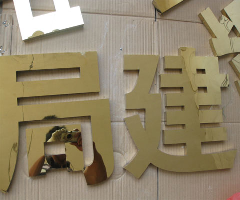 精工不銹鋼字