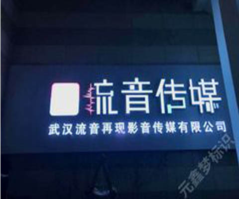 樹脂發(fā)光字
