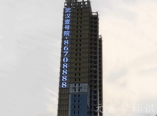 武漢壹號院樓體發(fā)
