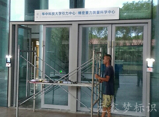 華中科技大學引力中心