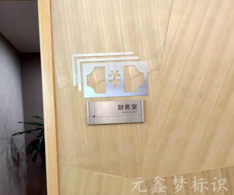 寫字樓標(biāo)識(shí)設(shè)計(jì)