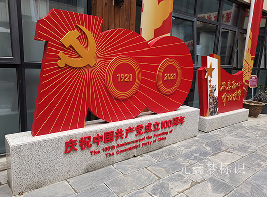 和平街保利城社區(qū)黨建標(biāo)識(shí)